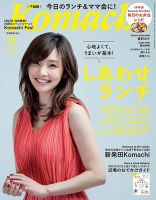 月刊新潟Komachi 表紙