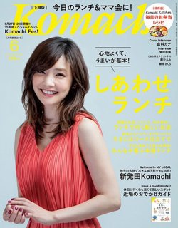 月刊新潟Komachi 2017年6月号 (発売日2017年04月25日) 表紙