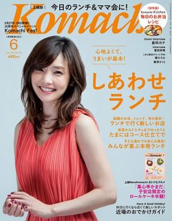 新潟Komachi　上越版 2017年6月号 (発売日2017年04月25日) 表紙