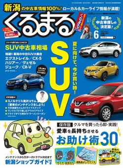 月刊くるまる 17年6月号 発売日17年04月25日 雑誌 定期購読の予約はfujisan