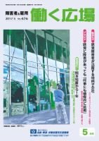 働く広場 2017年5月号 表紙