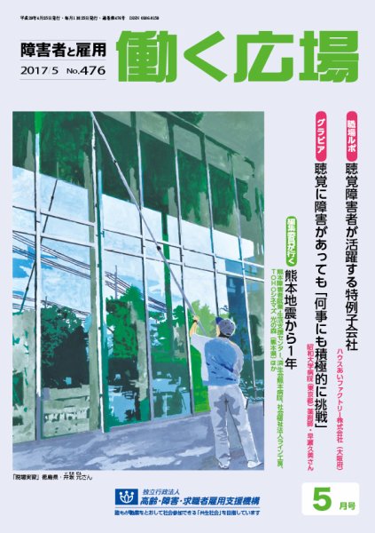 働く広場 2017年5月号 (発売日2017年04月25日) 表紙