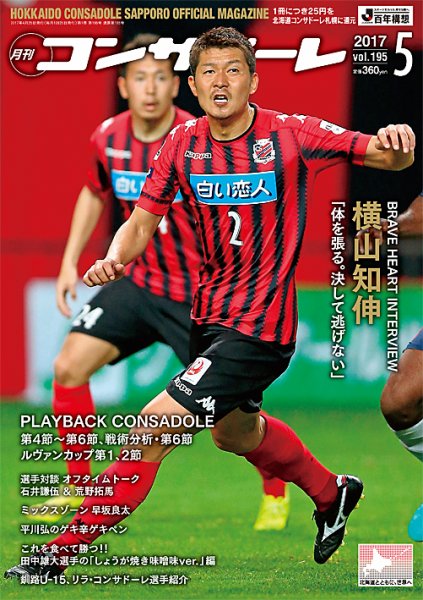 月刊コンサドーレ 2017年５月号 (発売日2017年04月25日) 表紙
