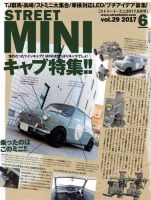 STREET MINI（ストリートミニ） 6月号 VOL.29 (発売日2017年04月21日) 表紙