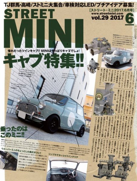 STREET MINI（ストリートミニ） 6月号 VOL.29 (発売日2017年04月21日) 表紙