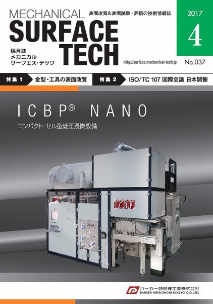 メカニカル・サーフェス・テック 2017年4月号 (発売日2017年04月25日) 表紙