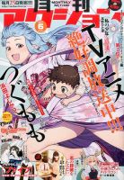 月刊 アクション 2017年6月号 (発売日2017年04月25日) 表紙