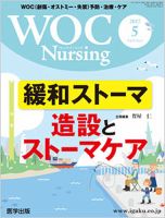 WOC Nursing（ウォック　ナーシング） 2017年5月号 表紙