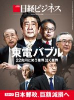 日経ビジネス電子版【雑誌セット定期購読】 表紙