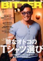 BITTER（ビター） 2017年6月号 (発売日2017年04月24日) 表紙
