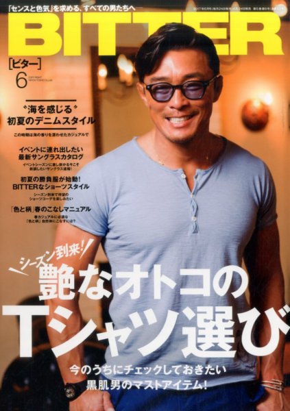 BITTER（ビター） 2017年6月号 (発売日2017年04月24日) 表紙