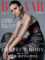 Harper’s BAZAAR（ハーパーズ バザー) 2017年6月号 (発売日2017年04月20日) 表紙