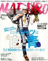 MADURO（マデュロ） 2017年6月号 (発売日2017年04月24日) 表紙