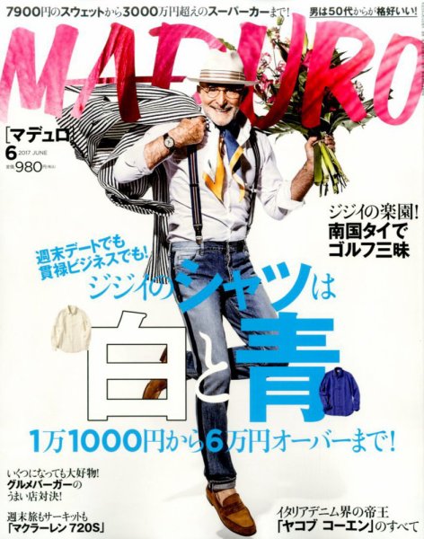 MADURO（マデュロ） 2017年6月号 (発売日2017年04月24日) 表紙