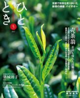 ひととき 2017年5月号 表紙