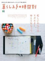 暮らし上手シリーズ 暮らし上手の時間割 (発売日2017年04月22日) 表紙