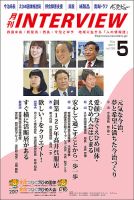 インタビュー 2017年5月号 表紙