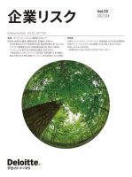 企業リスク 第55号（2017年4月号） (発売日2017年04月20日) 表紙