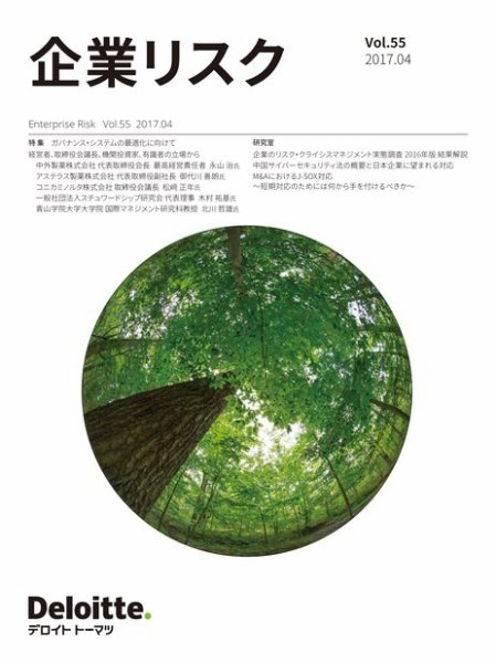 企業リスク 第55号（2017年4月号） (発売日2017年04月20日) 表紙