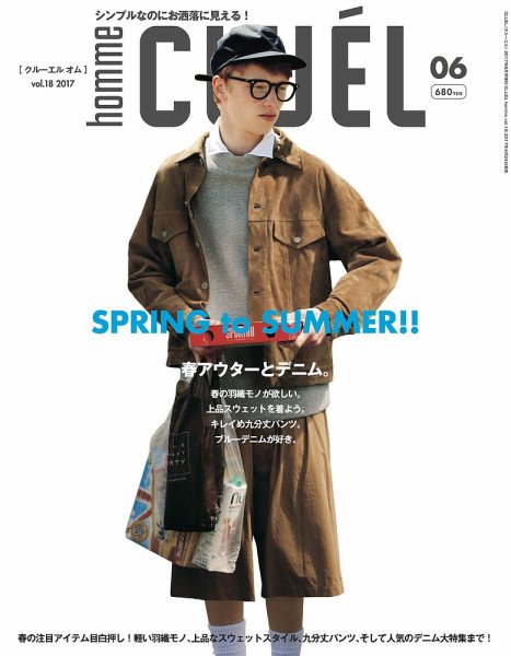CLUEL homme（クルーエルオム） Vol.18 (発売日2017年04月24日) 表紙