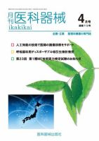 月刊　医科器械 2017年4月号 表紙