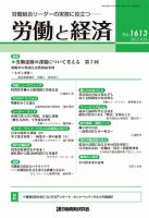 労働と経済 1613号 表紙
