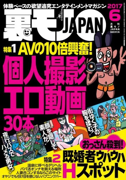 裏モノJAPAN　スタンダードデジタル版 2017年6月号 (発売日2017年04月24日) 表紙