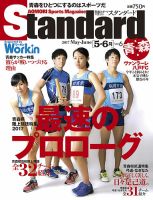 Standard青森・秋田（スタンダード青森・秋田） Vol.6(5-6月号) (発売日2017年04月20日) 表紙