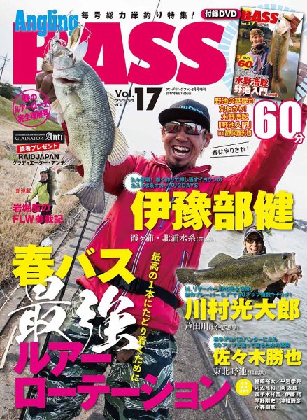 Angling BASS（アングリング・バス） Vol.17 (発売日2017年04月21日) 表紙