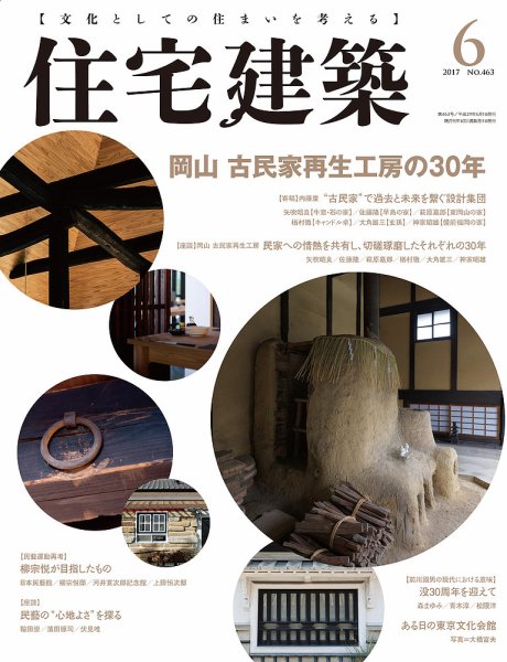住宅建築 2017年6月号 (発売日2017年04月19日) 表紙