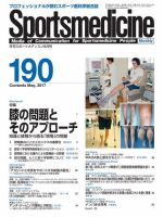 スポーツメディスン No.190 表紙