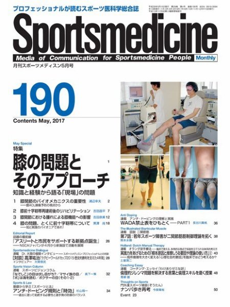 スポーツメディスン No.190 (発売日2017年04月27日) 表紙