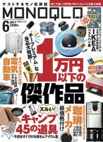 MONOQLO（モノクロ） 2017年6月号 表紙