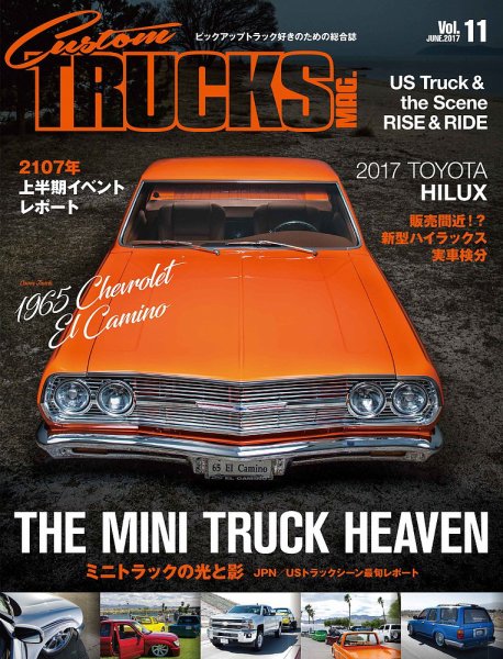 Custom TRUCKS MAG.（カスタムトラックスマグ） Vol.11 (発売日2017年04月26日) 表紙