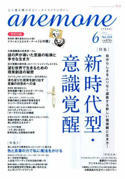 anemone（アネモネ） 2017年6月号 (発売日2017年05月09日) 表紙