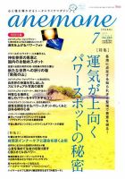 anemone（アネモネ） 2017年7月号 (発売日2017年06月09日) 表紙