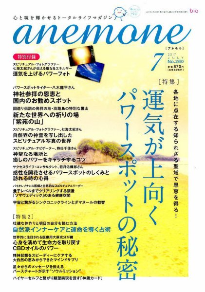 anemone（アネモネ） 2017年7月号 (発売日2017年06月09日) 表紙