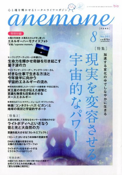 anemone（アネモネ） 2017年8月号 (発売日2017年07月10日) 表紙