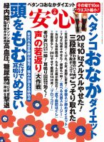 安心 2017年6月号 表紙