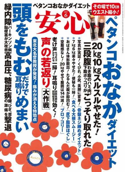 安心 2017年6月号 (発売日2017年05月01日) 表紙