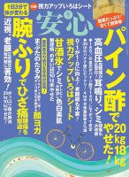 安心 2017年7月号 表紙