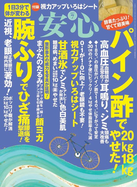 安心 2017年7月号 (発売日2017年06月02日) 表紙