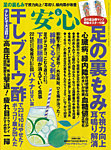 安心 2017年8月号の表紙