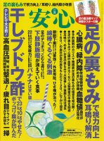 安心 2017年8月号 表紙