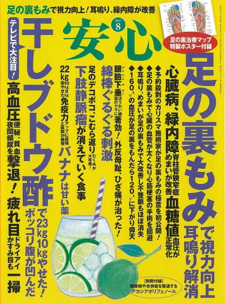 安心 2017年8月号 (発売日2017年06月30日) 表紙