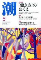 潮 2017年5月号 表紙