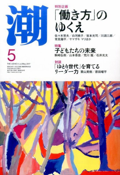 潮 2017年5月号 (発売日2017年04月05日) 表紙