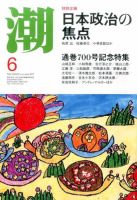 潮 2017年6月号 表紙