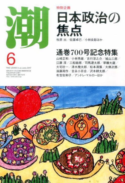 潮 2017年6月号 (発売日2017年05月02日) 表紙