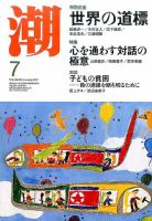 潮 2017年7月号 (発売日2017年06月05日) 表紙